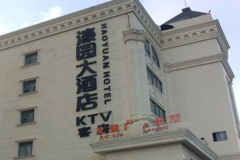 商丘濠园会KTV消费价格